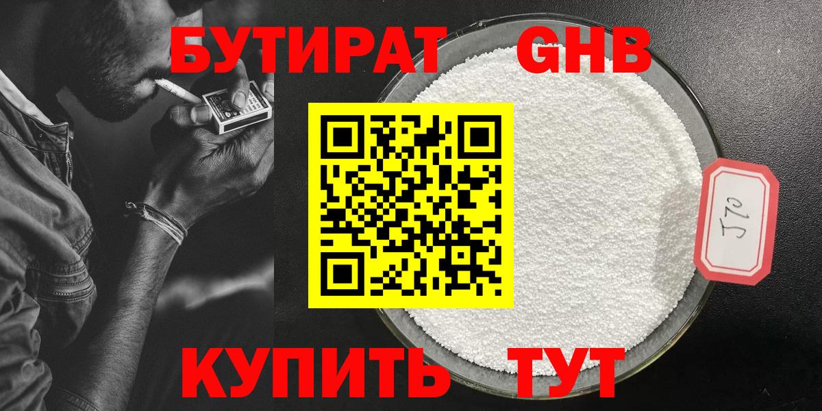 Бутират буратино Нефтекумск
