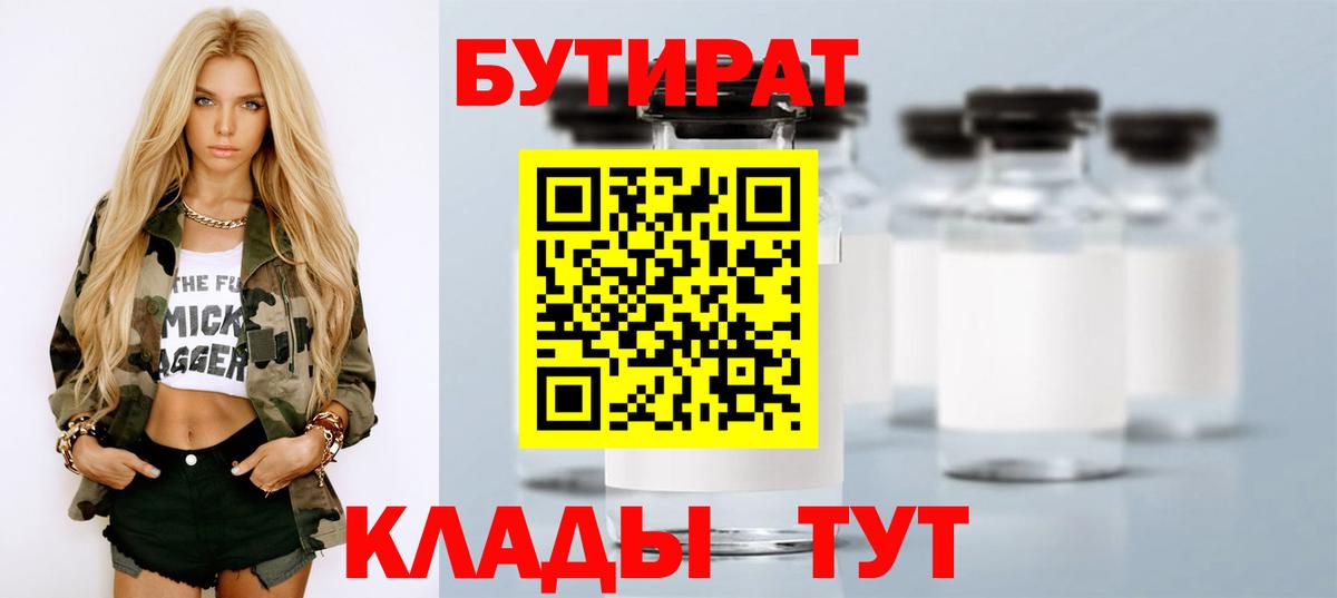 БУТИРАТ бутандиол  Вход с VPN  Нефтекумск 