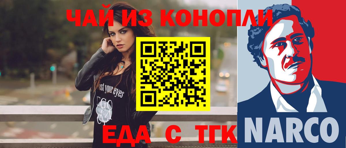 Нефтекумск  Еда ТГК марихуана  Вход с VPN 