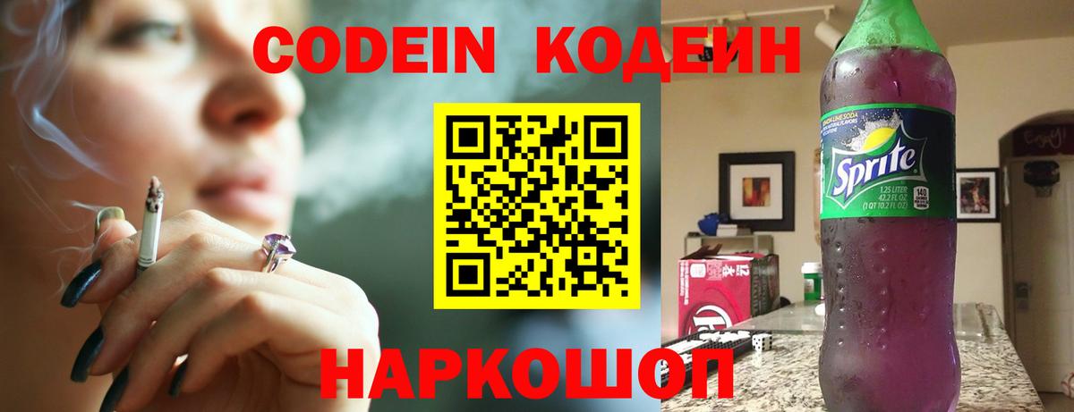 Кодеиновый сироп Lean Purple Drank Нефтекумск