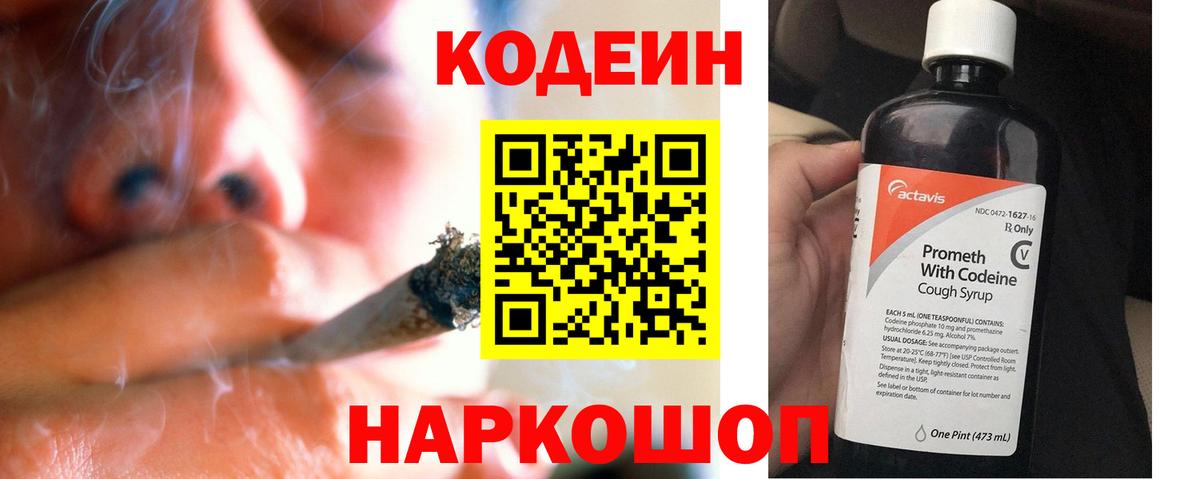 Codein напиток Lean (лин)  Вход с VPN  Нефтекумск  Codein Purple Drank 