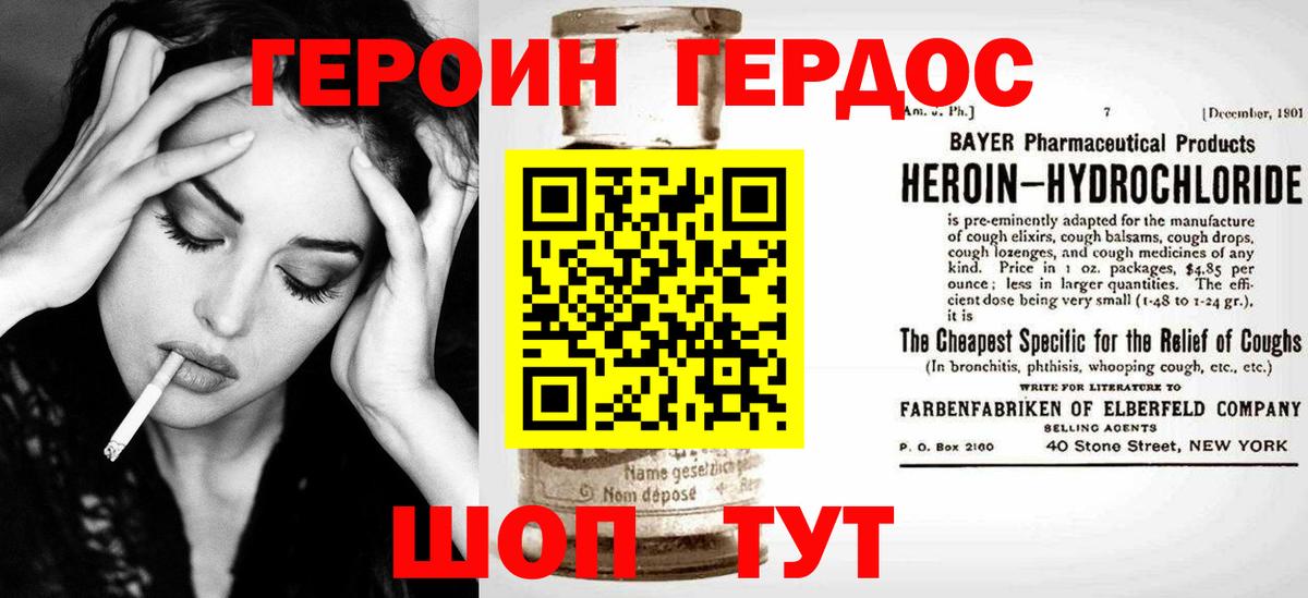 ГЕРОИН Heroin Нефтекумск