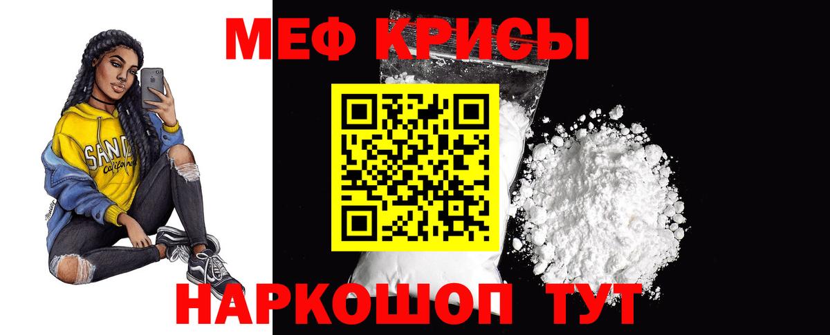 МЕФ мука  Мефедрон mephedrone  МЯУ-МЯУ  Нефтекумск  Вход с VPN 