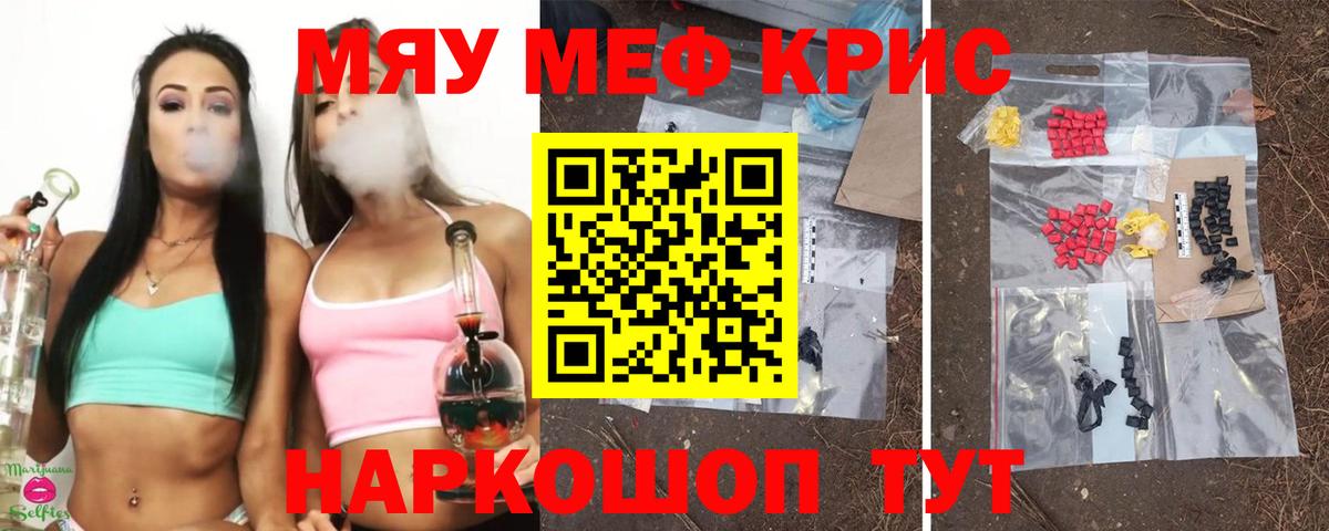 МЕФ кристаллы Нефтекумск